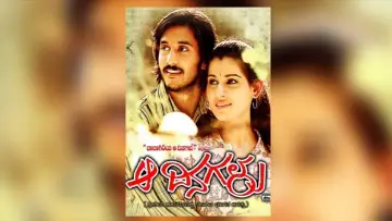 Задник к фильму "ಆ ದಿನಗಳು" #1158739