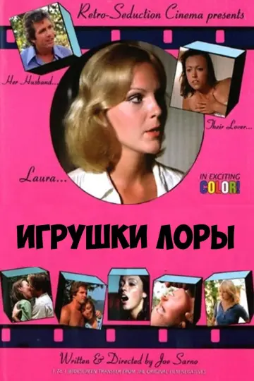 Постер к фильму "Игрушки Лоры" #1074071