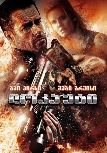Постер к фильму "Напролом" #1200155