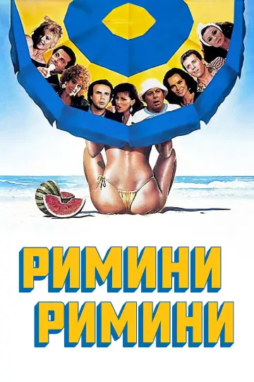 Римини, Римини постер