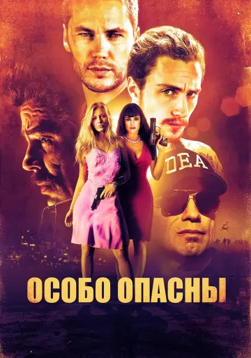 Постер к фильму "Особо опасны" #402613