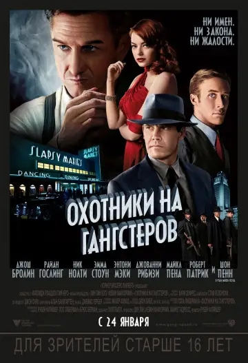 Постер к фильму "Охотники на гангстеров" #122290