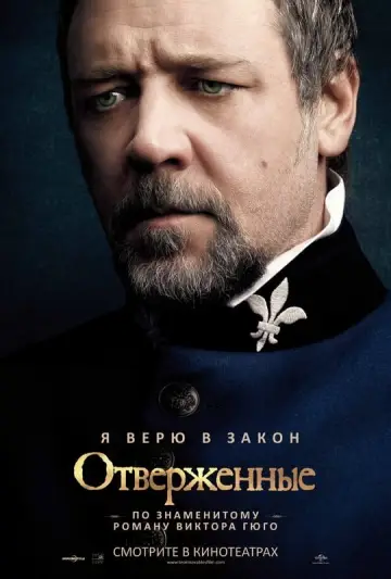 Постер к фильму "Отверженные" #104487