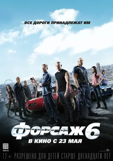 Постер к фильму "Форсаж 6" #371127