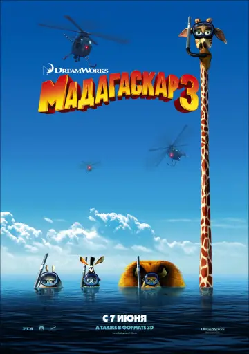Постер к фильму "Мадагаскар 3" #621376