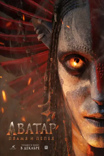 Постер к фильму "Аватар: Пламя и пепел" #508260