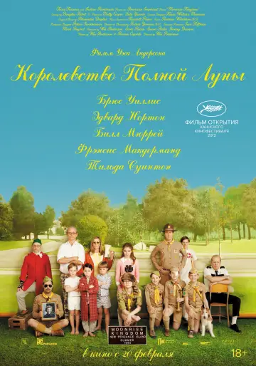 Постер к фильму "Королевство полной луны" #719560