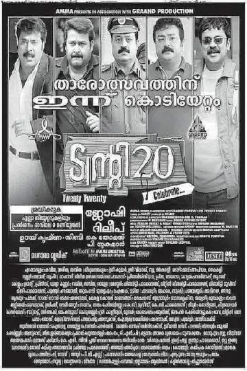 Постер к фильму "ട്വന്‍റി 20" #1621601