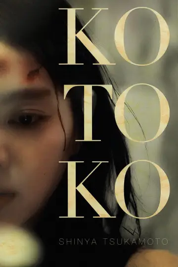 Постер к фильму "KOTOKO" #1048586