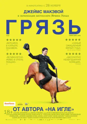 Постер к фильму "Грязь" #671585