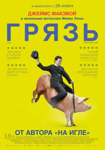 Постер к фильму "Грязь" #671586