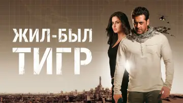 Задник к фильму "Жил-был Тигр" #469174
