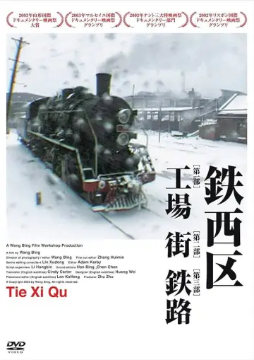 Постер к фильму "铁西区" #1046401