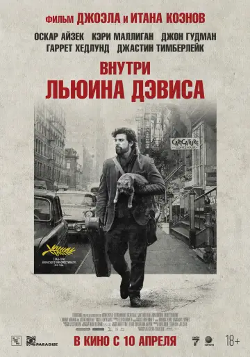 Постер к фильму "Внутри Льюина Дэвиса" #881702