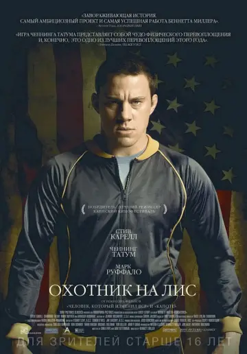 Постер к фильму "Охотник на лис" #377919