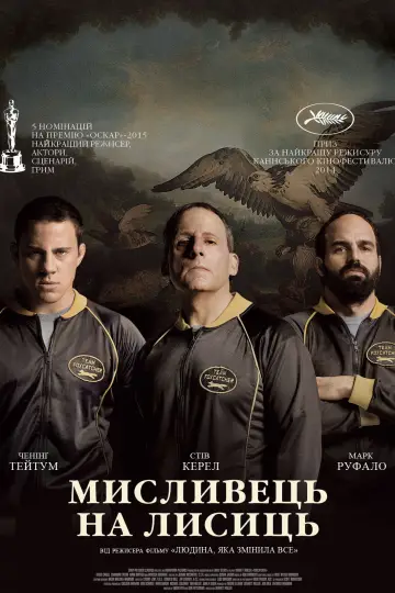 Постер к фильму "Охотник на лис" #897340
