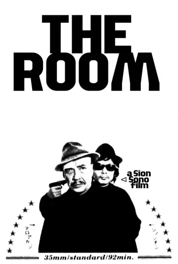 Постер к фильму "部屋／THE ROOM" #890230
