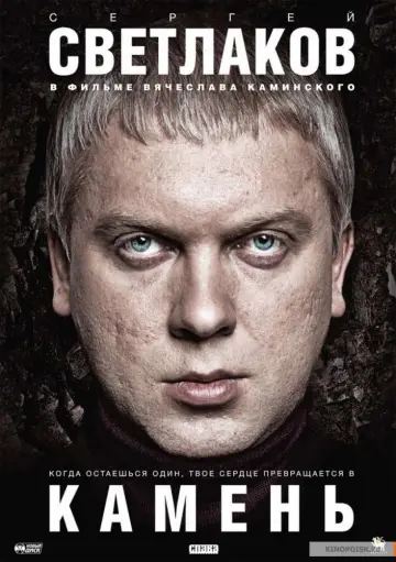 Камень