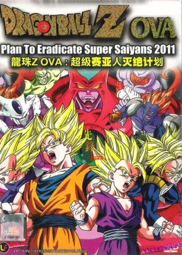 Постер к фильму "ドラゴンボール 超サイヤ人絶滅計画" #74921