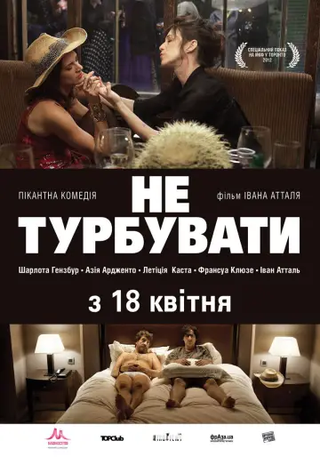 Постер к фильму "Право на «лево»" #1013875