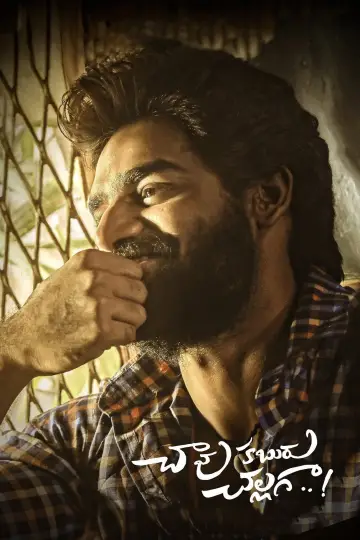 Постер к фильму "చావు కబురు చల్లగా" #1149712