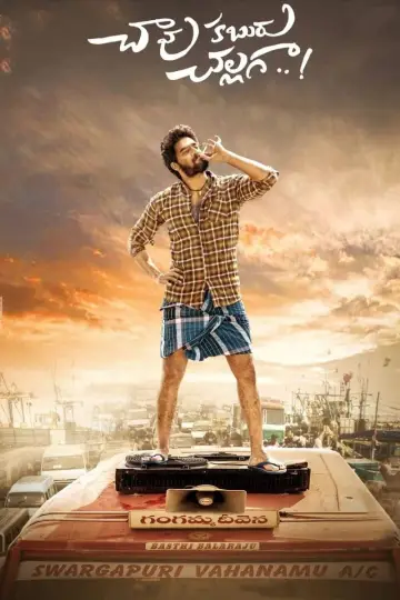 Постер к фильму "చావు కబురు చల్లగా" #1149713