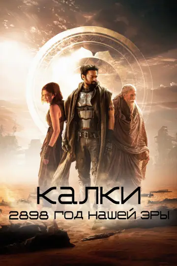 Постер к фильму "Шамбала. Конец времён" #782666