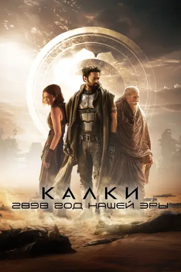 Постер к фильму "Шамбала. Конец времён" #782669