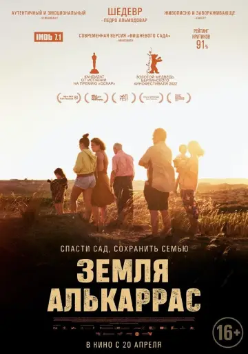 Постер к фильму "Земля Алькаррас" #383962