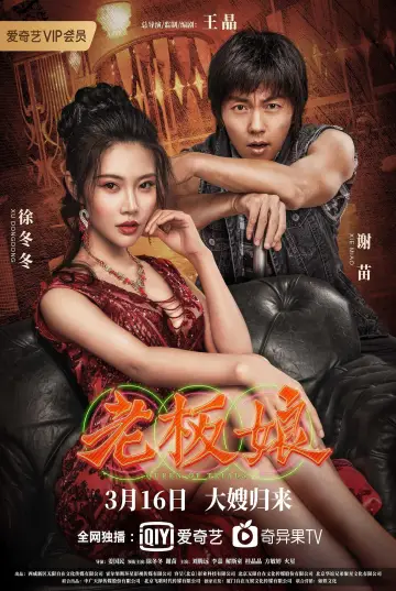 Постер к фильму "老板娘" #420095