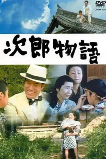 Постер к фильму "次郎物語" #1623003