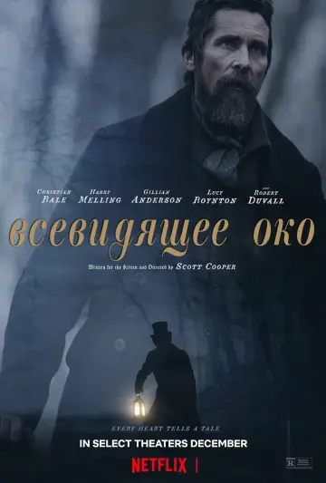 Постер к фильму "Всевидящее око" #721615
