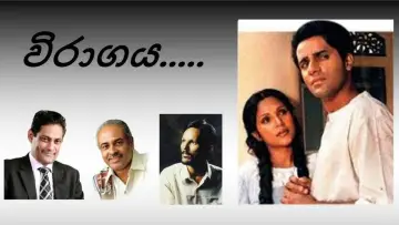 Задник к фильму "විරාගය - Viragaya" #964208