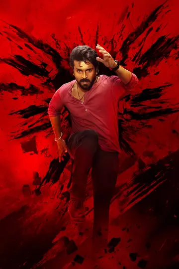 Постер к фильму "గేమ్‌ ఛేంజర్‌" #893863