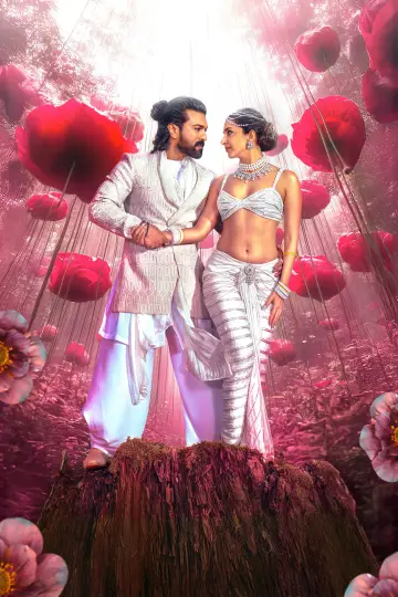 Постер к фильму "గేమ్‌ ఛేంజర్‌" #893867