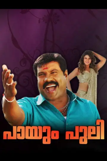 പായും പുലി постер