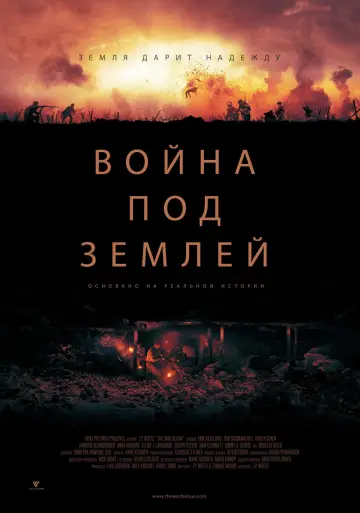 Постер к фильму "Война под землей" #1106943