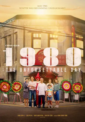 Постер к фильму "1980" #1003438