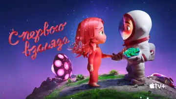 Задник к фильму "С первого взгляда" #915290