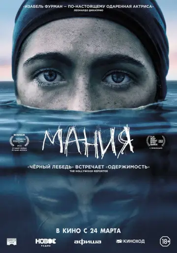 Постер к фильму "Мания" #383884