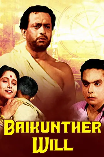 Постер к фильму "প্রেমরোগ" #1157720