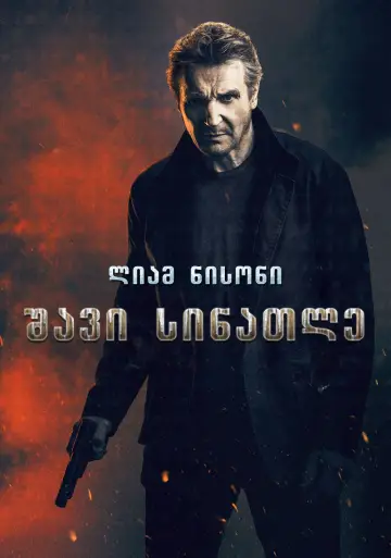 Постер к фильму "Игра теней" #1628720