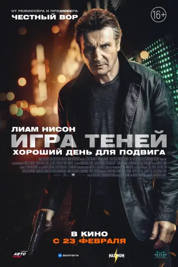 Постер к фильму "Игра теней" #56625