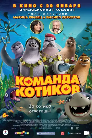 Постер к фильму "Команда котиков" #74082