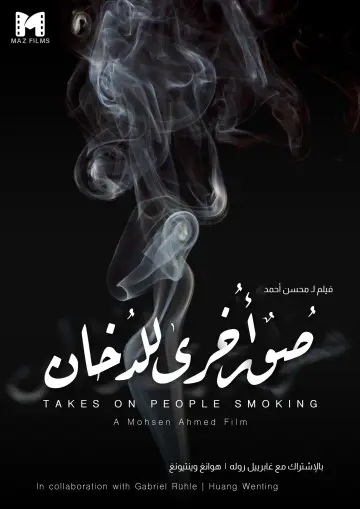 Постер к фильму "صور أخرى للدخان" #1181121