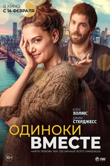 Постер к фильму "Одиноки вместе" #425416