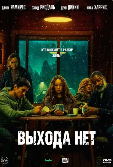 Постер к фильму "Выхода нет" #69429