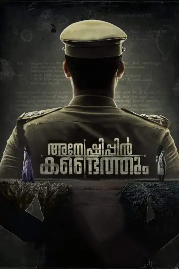 Постер к фильму "അന്വേഷിപ്പിൻ കണ്ടെത്തും" #191553