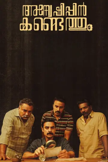 Постер к фильму "അന്വേഷിപ്പിൻ കണ്ടെത്തും" #191554