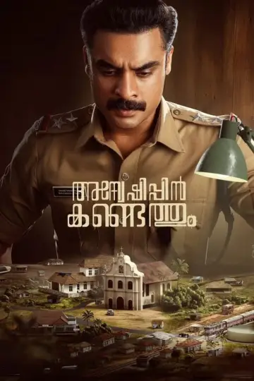 Постер к фильму "അന്വേഷിപ്പിൻ കണ്ടെത്തും" #366764